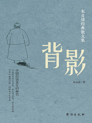 cover image of 背影